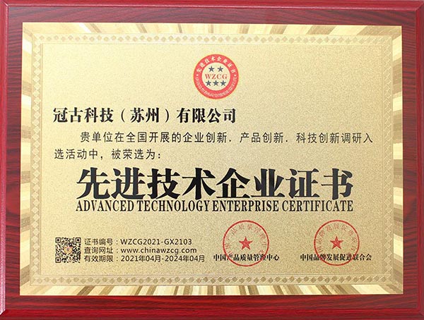 KaohsiungAdvanced Technology Enterprise Certificate